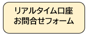 問合わせフォーム