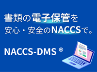 貿易関連書類電子保管業務