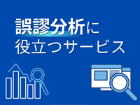輸出入申告訂正情報の分析サービス