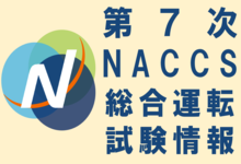 総合運転試験情報ページ